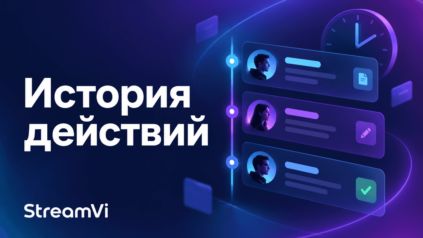 История действий: кто изменил настройки проекта