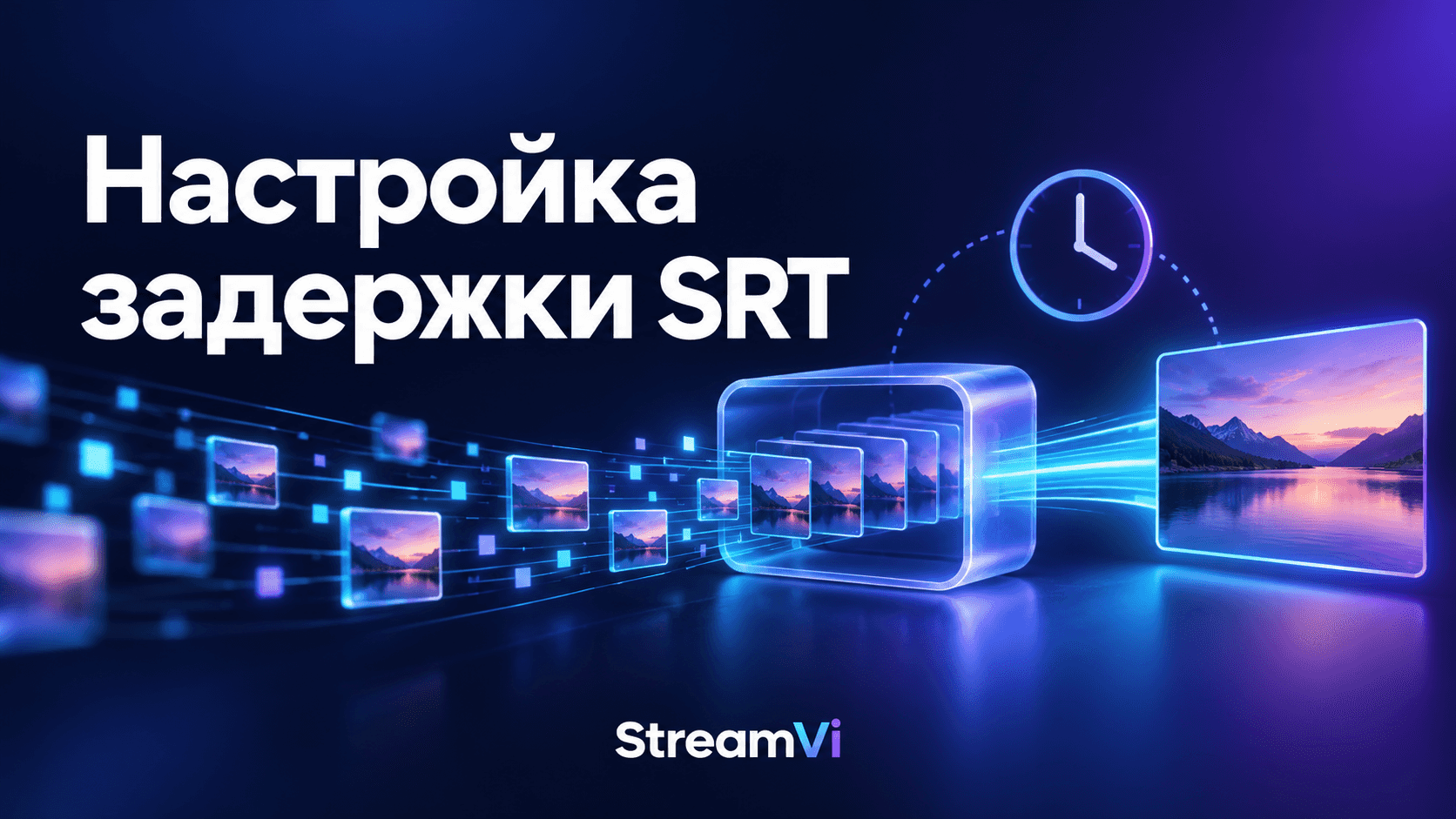 Как настроить задержку SRT для нестабильного соединения