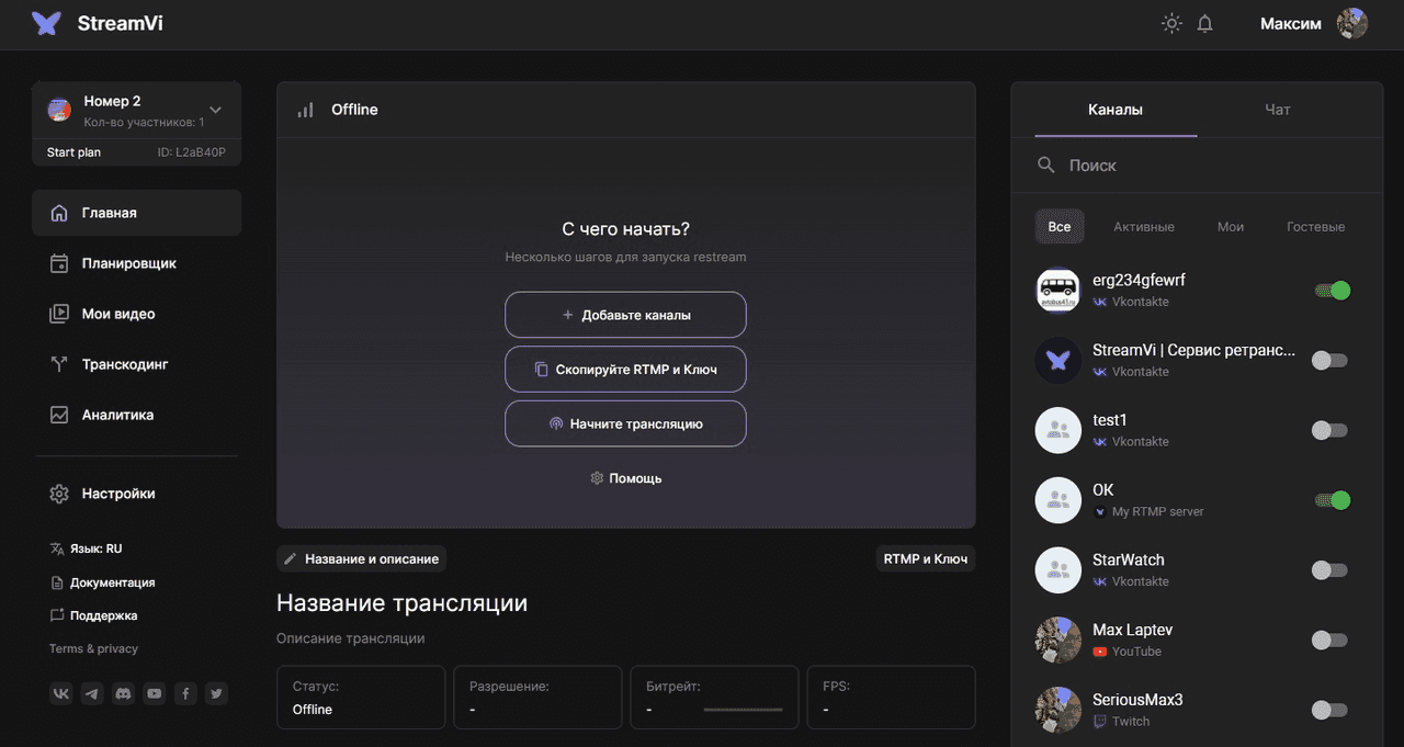Новая версия рестрим сервиса StreamVi