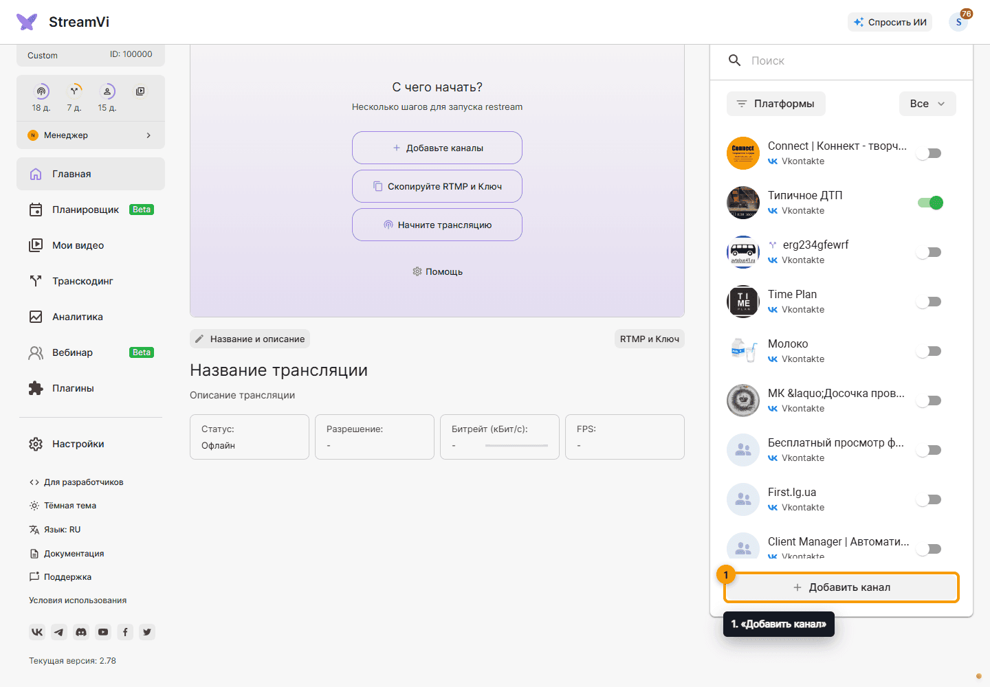 Кнопка «Добавить канал» на главной странице учебного проекта StreamVi.