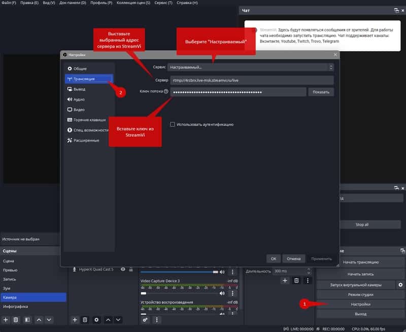 Server and stream-key fields in OBS streaming settings, shown in the Russian interface.
