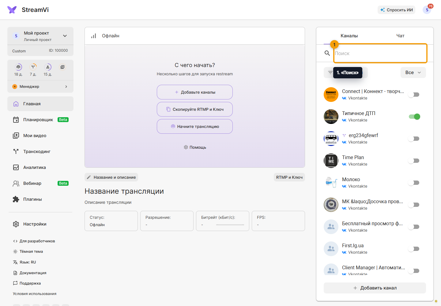 Настройка канала. 1. «Поиск»