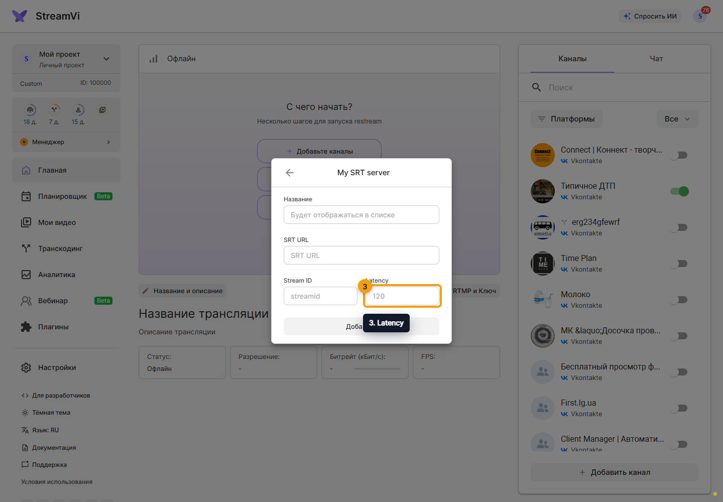Другой RTMP- или SRT-сервер. 3. Latency