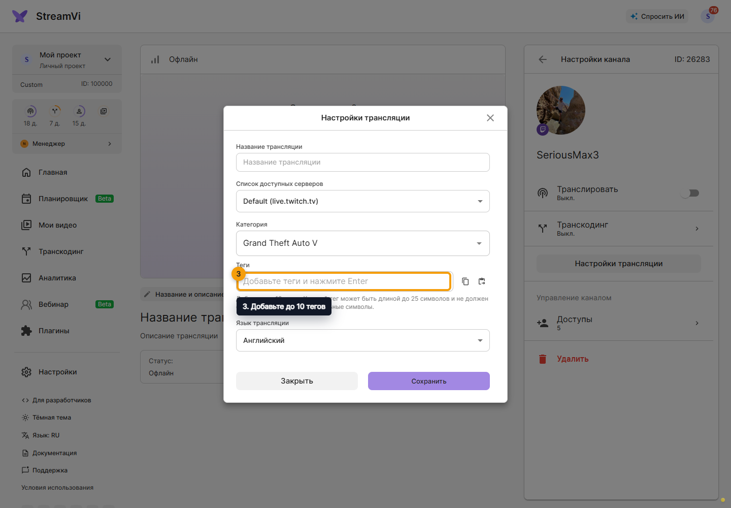 Twitch. 3. Добавьте до 10 тегов