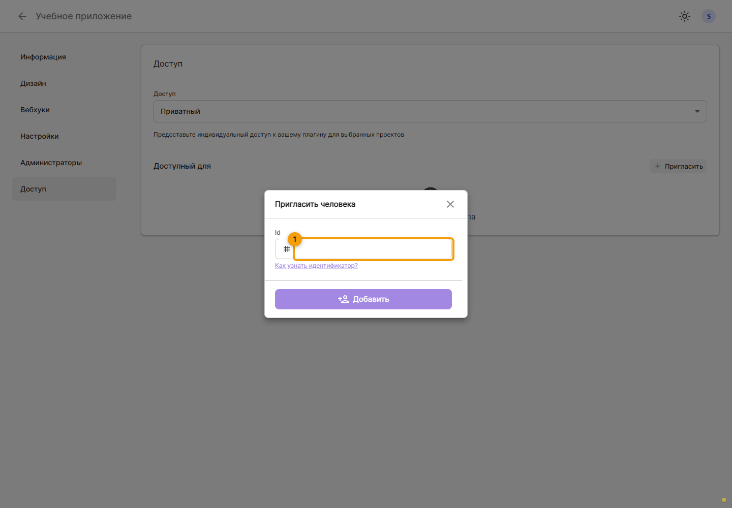 Доступ. 1. укажите идентификатор проекта в поле Id
