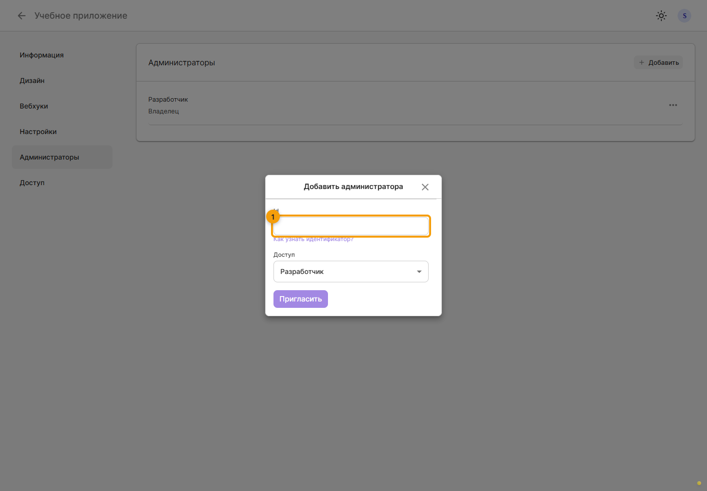 Администраторы. 1. укажите идентификатор получателя в StreamVi