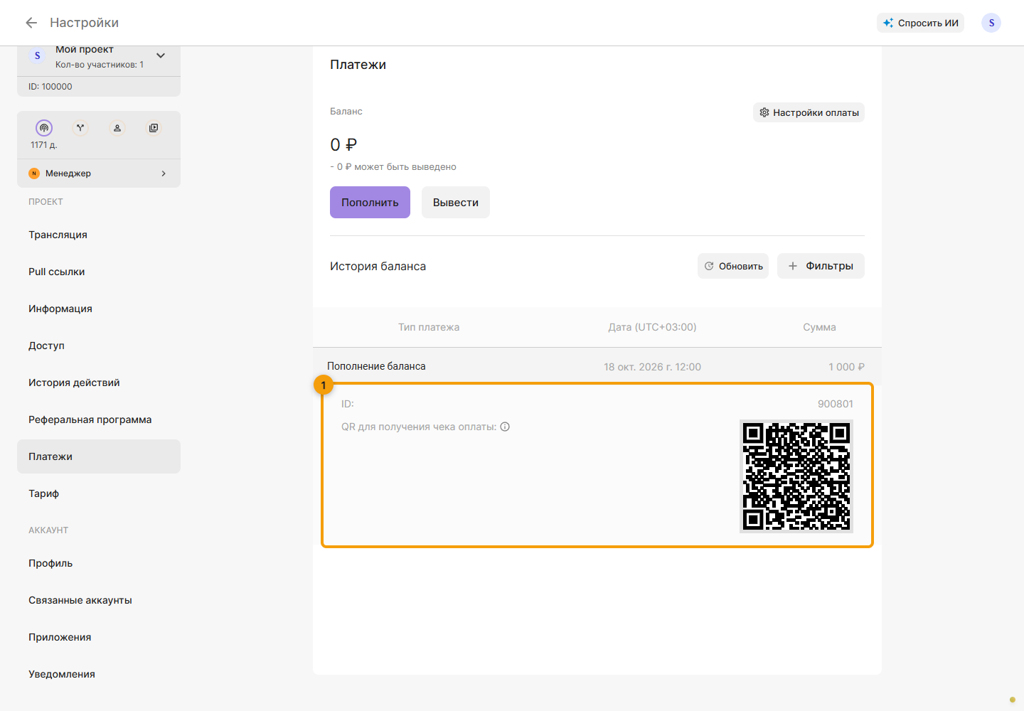 Платежи. 1. Раскройте операцию и проверьте ID и QR чека, если он доступен