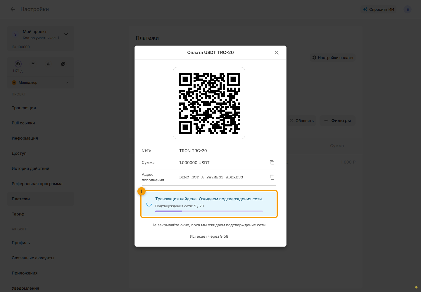 USDT TRC-20. 1. следите за состоянием платежа