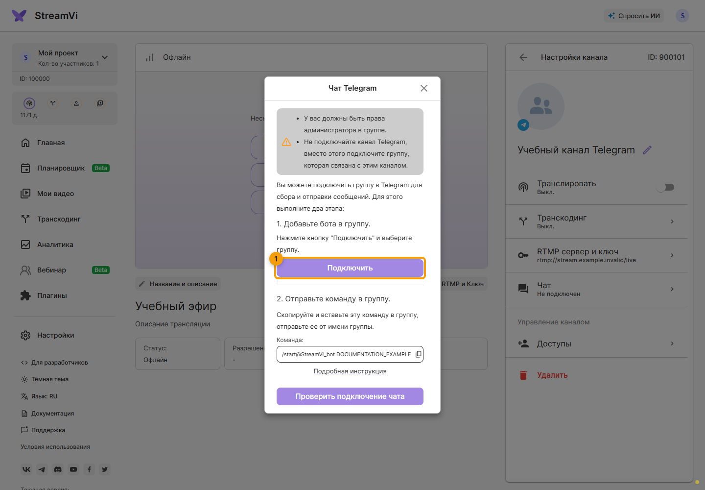 Telegram. 1. Нажмите Подключить