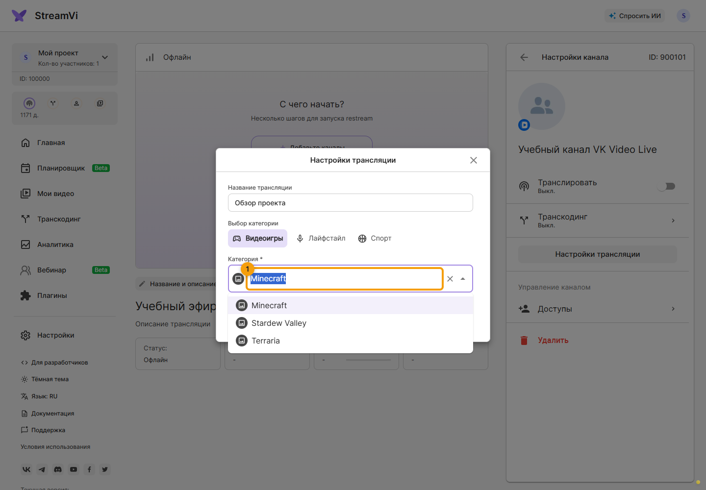 VK Video Live. 1. Начните вводить название категории и выберите результат из списка