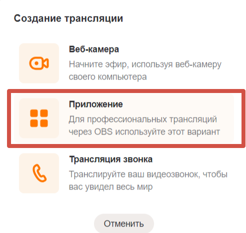 Вариант Приложение для трансляции с личной страницы