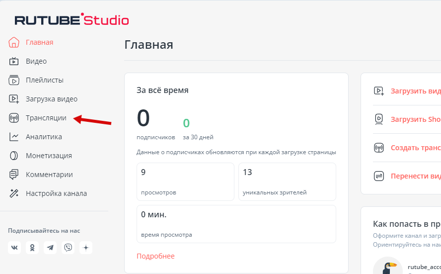 Раздел трансляций RuTube
