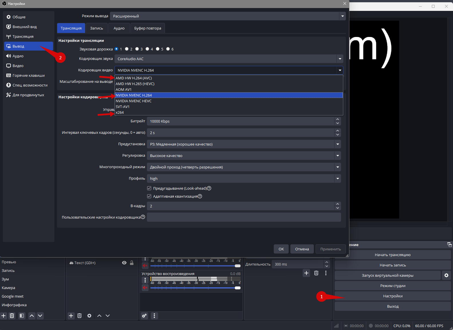 OBS encoder list with hardware H.264 options and software x264; Russian interface