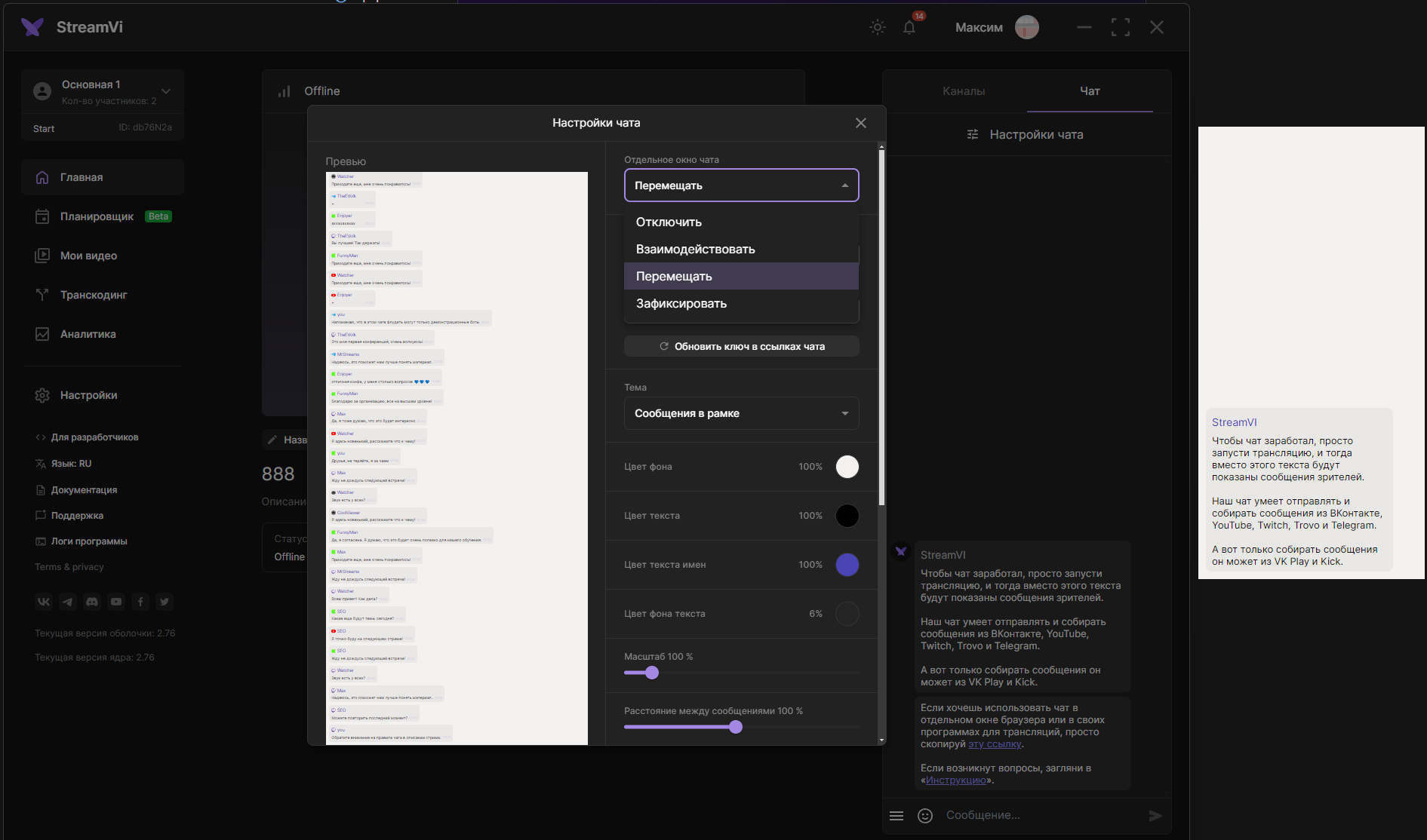 A separate chat window beside StreamVi Desktop