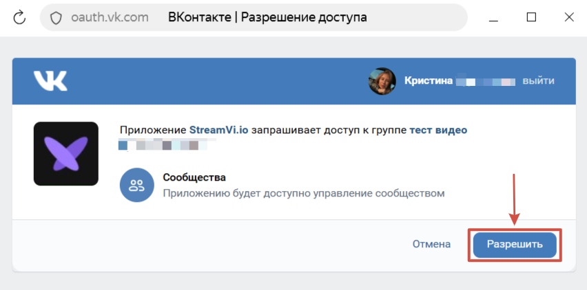 Разрешение доступа к сообществу ВКонтакте