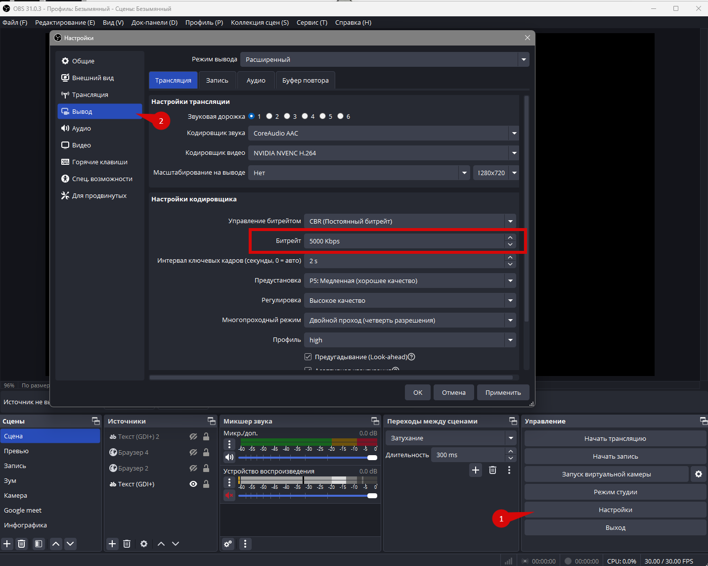 Bitrate configuration in OBS