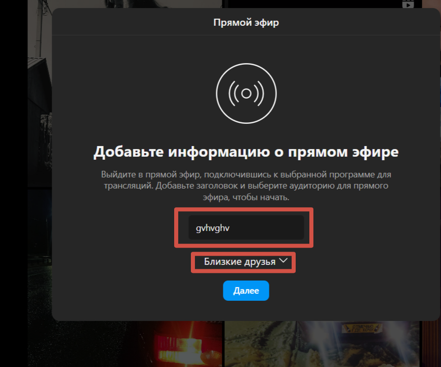 Название и аудитория эфира