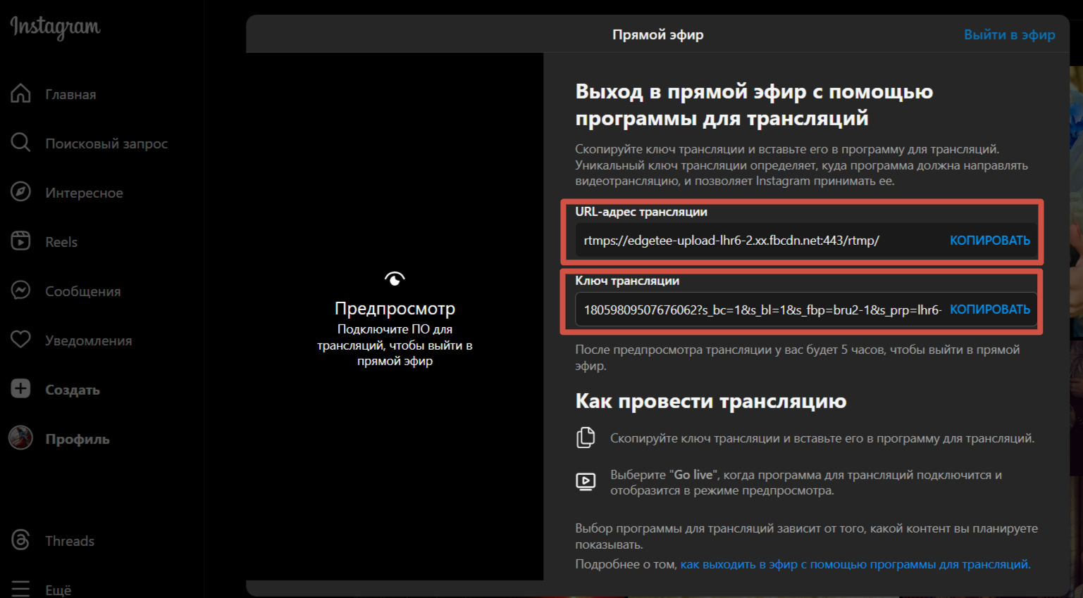 Реквизиты эфира Instagram